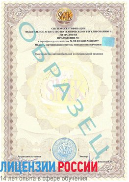 Образец сертификата соответствия (приложение) Микунь Сертификат ISO/TS 16949